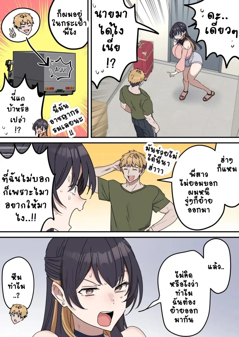 อ่านโดจิน เหตุเกิดเพราะงานพาร์ทไทม์ จบ แปลไทย หน้า 5 แนว fence-14