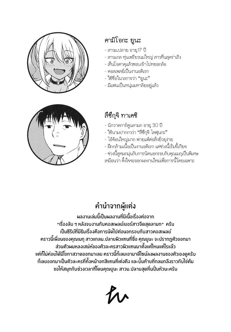 อ่านโดจิน เรื่องลับๆ หลังจบงานกับคอสเพลย์เยอร์สาวแกลสุดลามก แปลไทย หน้า 2 แนว inu