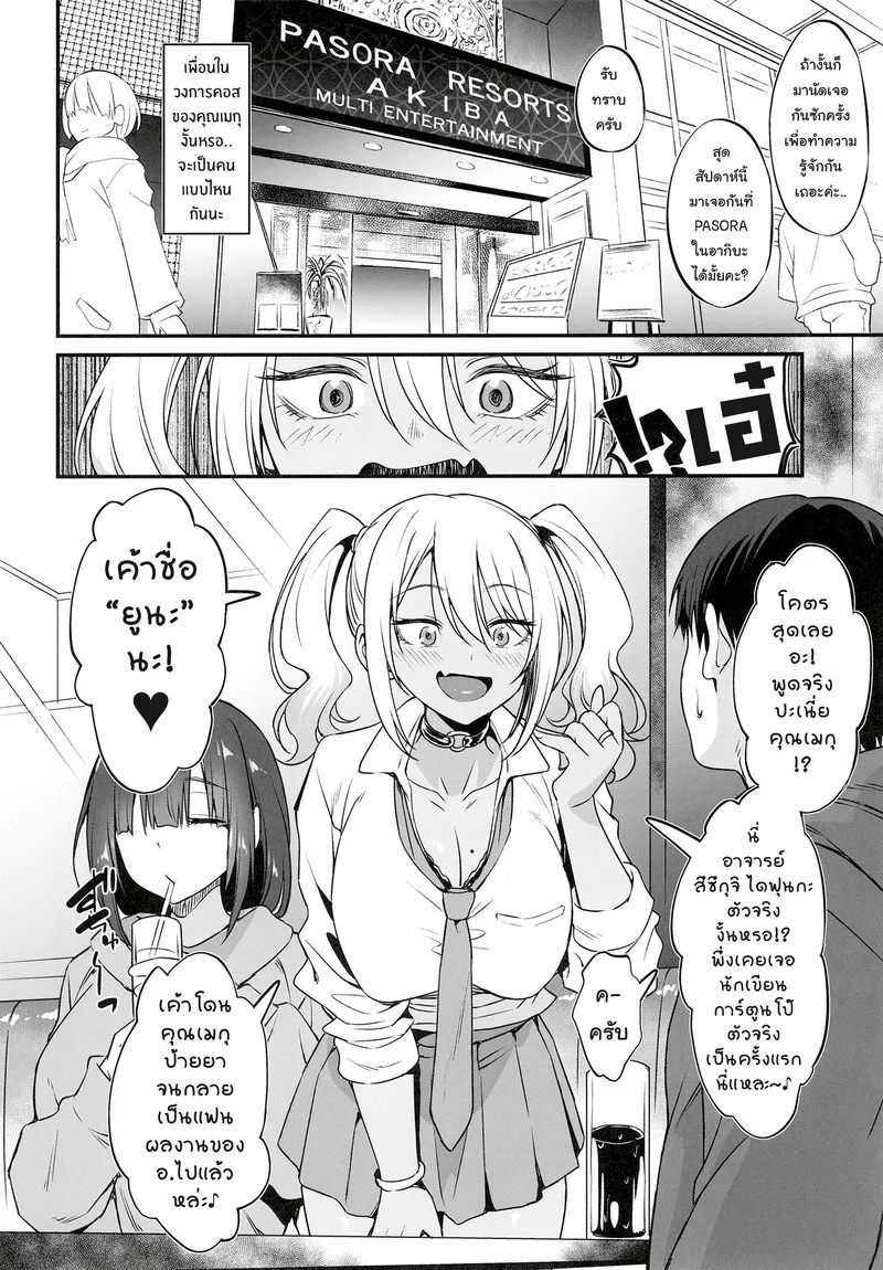 อ่านโดจิน เรื่องลับๆ หลังจบงานกับคอสเพลย์เยอร์สาวแกลสุดลามก แปลไทย หน้า 4 แนว inu