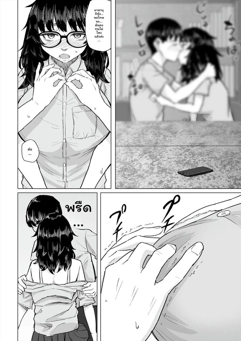 แฟน... โดนแย่ง 12