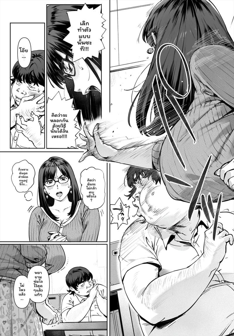 คุณครูโยชิกาวะ... เป็นของฉันเงี่ยนสุดๆ 5