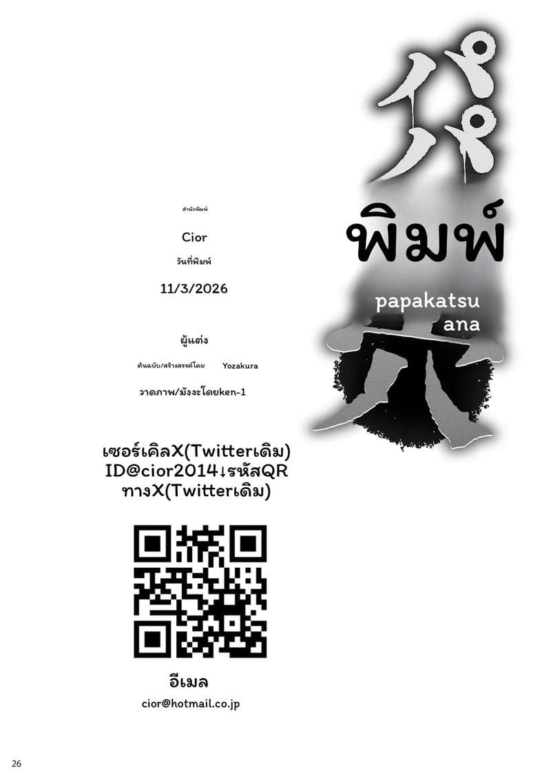 พาปาคัตสึ... โดนเย็ดสุดๆ 24