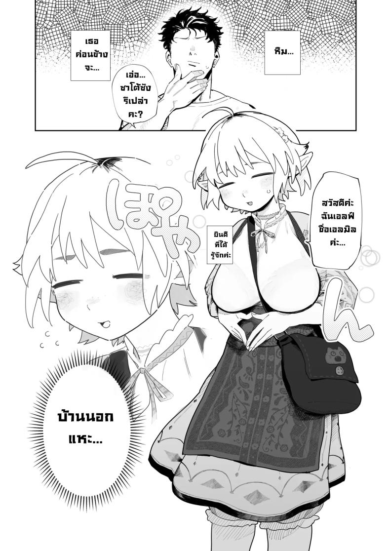 แอปนัดเดทกับสาวเอลฟ์ 1