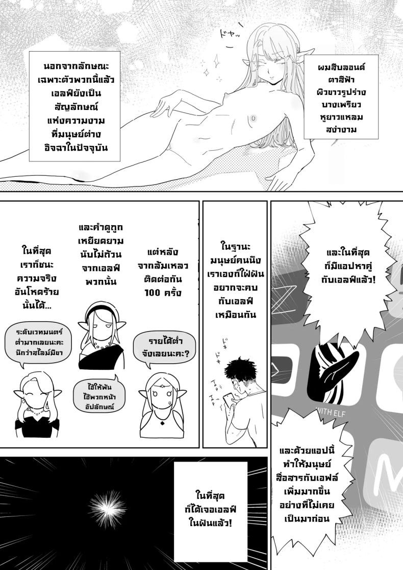 แอปนัดเดทกับสาวเอลฟ์ 2