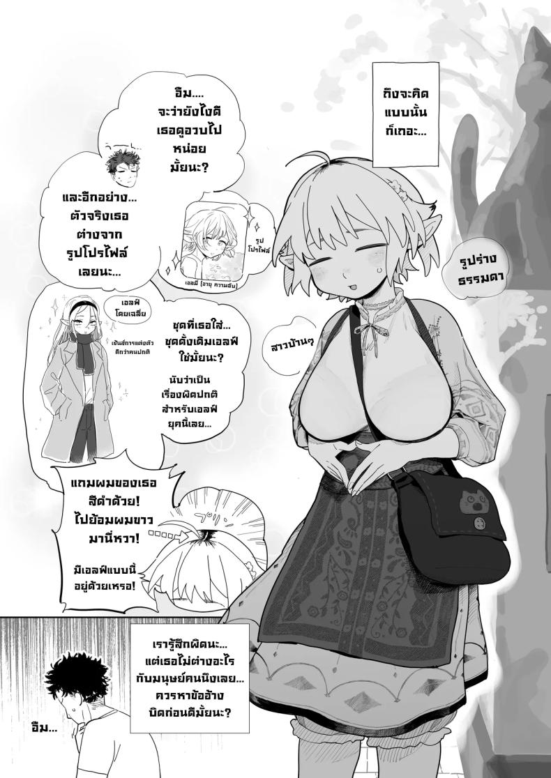 แอปนัดเดทกับสาวเอลฟ์ 3