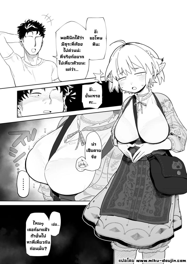 แอปนัดเดทกับสาวเอลฟ์ 4