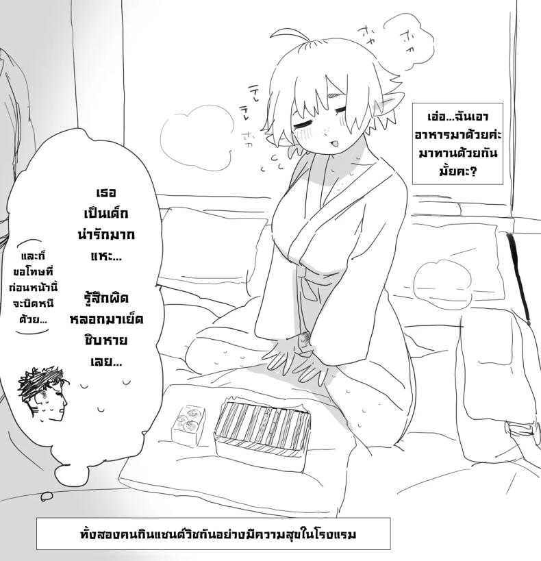 แอปนัดเดทกับสาวเอลฟ์ 10