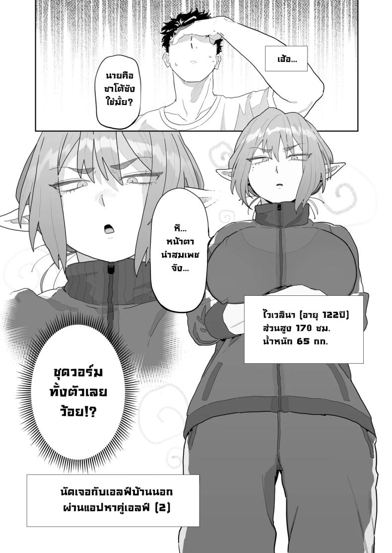 แอปนัดเดทกับสาวเอลฟ์ 11