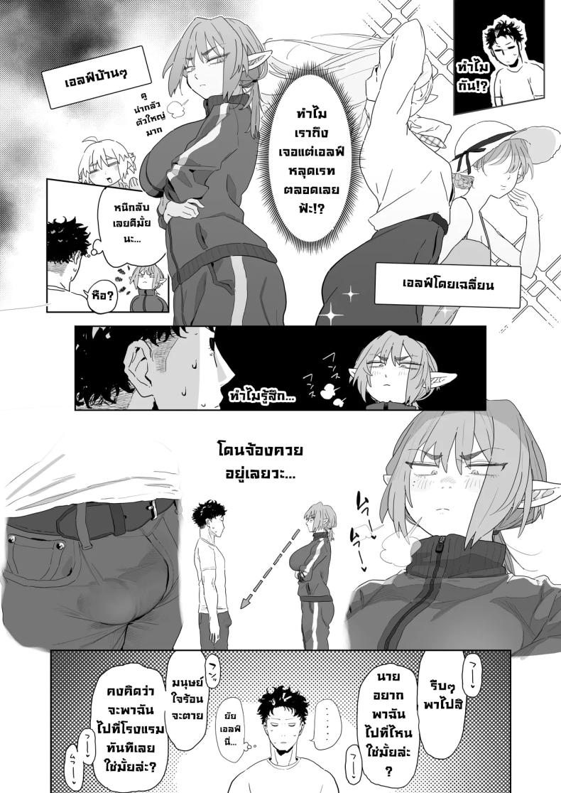 แอปนัดเดทกับสาวเอลฟ์ 12