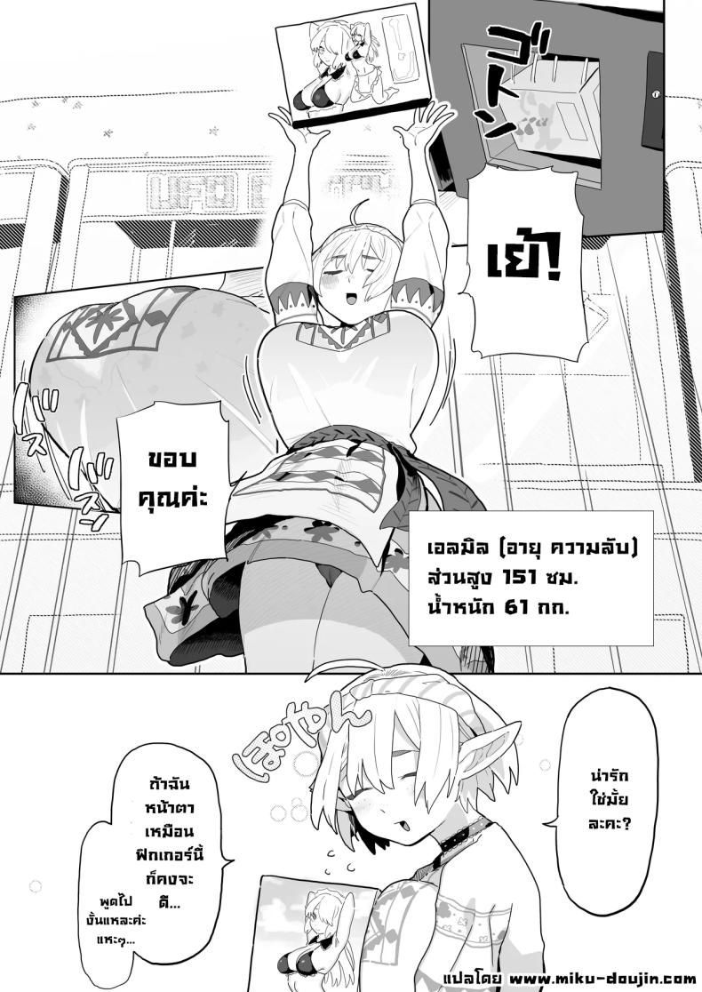 แอปนัดเดทกับสาวเอลฟ์ 19