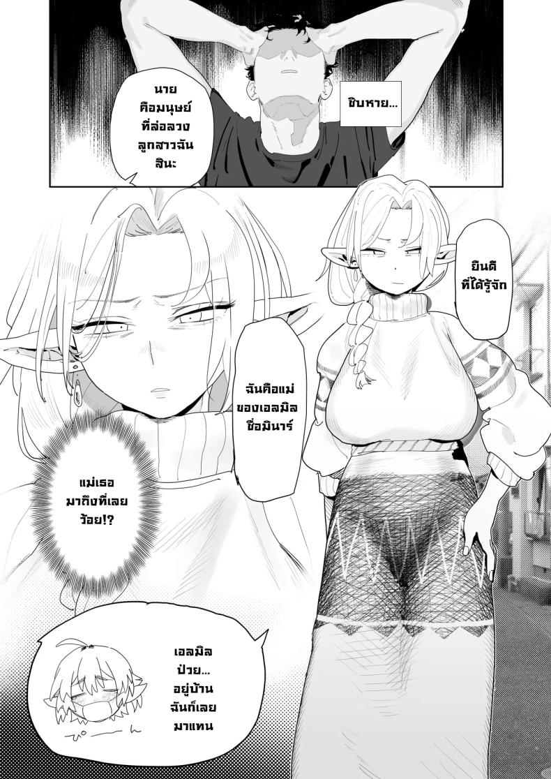 แอปนัดเดทกับสาวเอลฟ์ 27