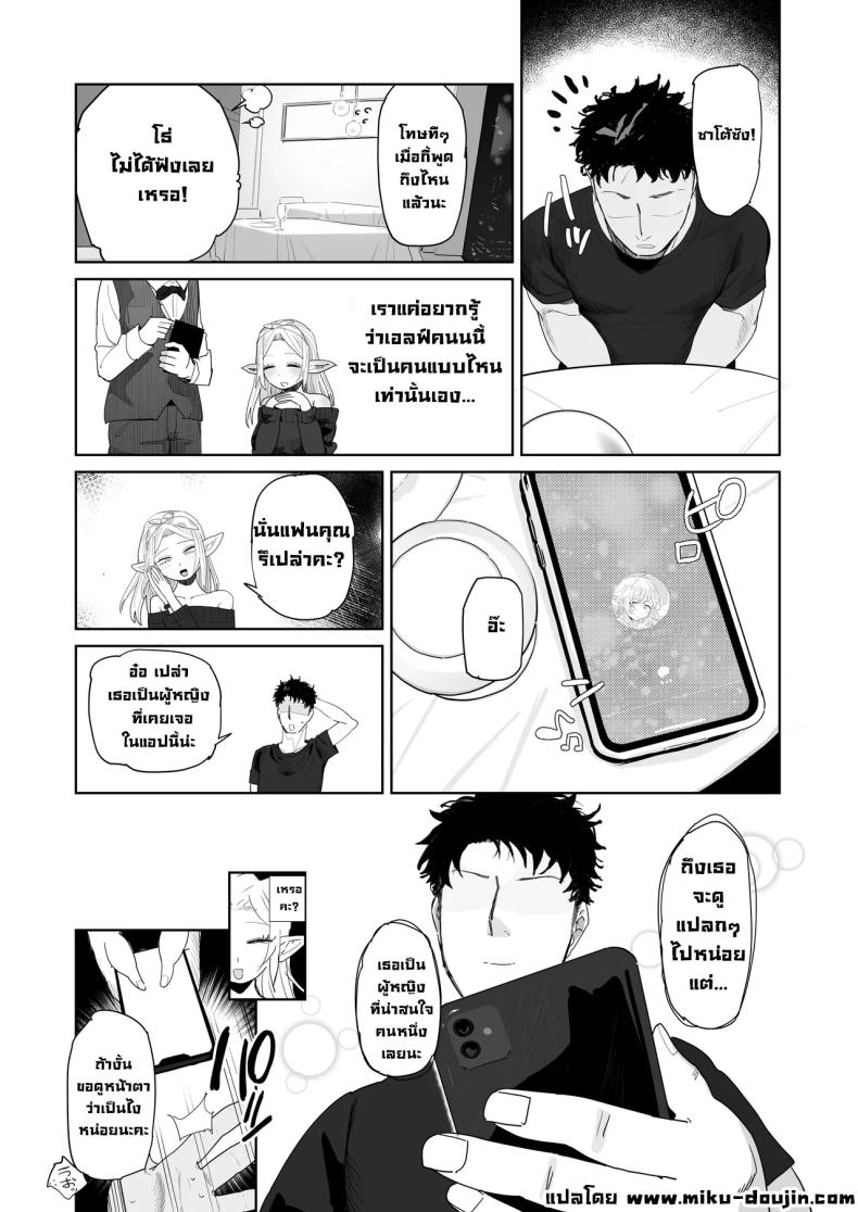 แอปนัดเดทกับสาวเอลฟ์ 39