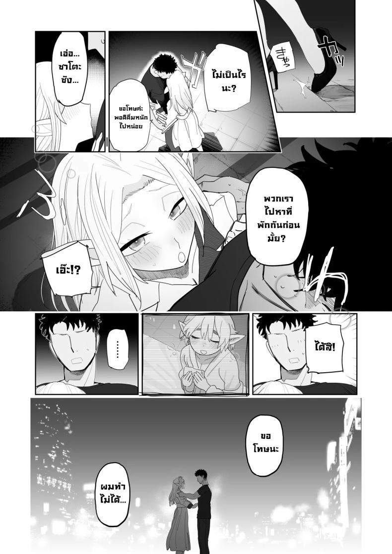 แอปนัดเดทกับสาวเอลฟ์ 41