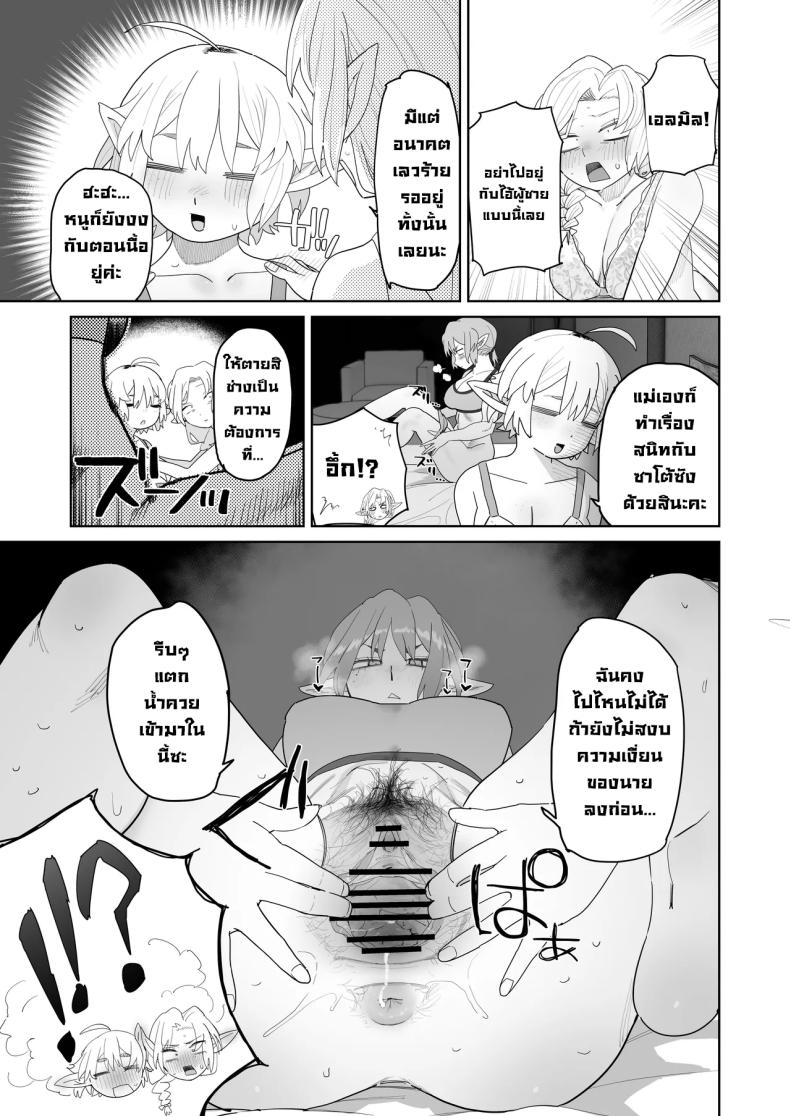 แอปนัดเดทกับสาวเอลฟ์ 45