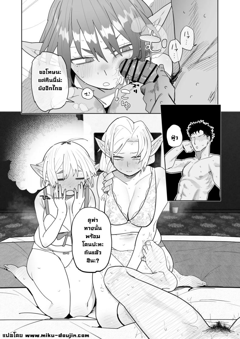 แอปนัดเดทกับสาวเอลฟ์ 49