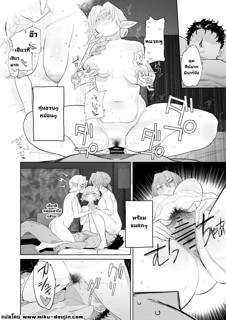 แอปนัดเดทกับสาวเอลฟ์ 54