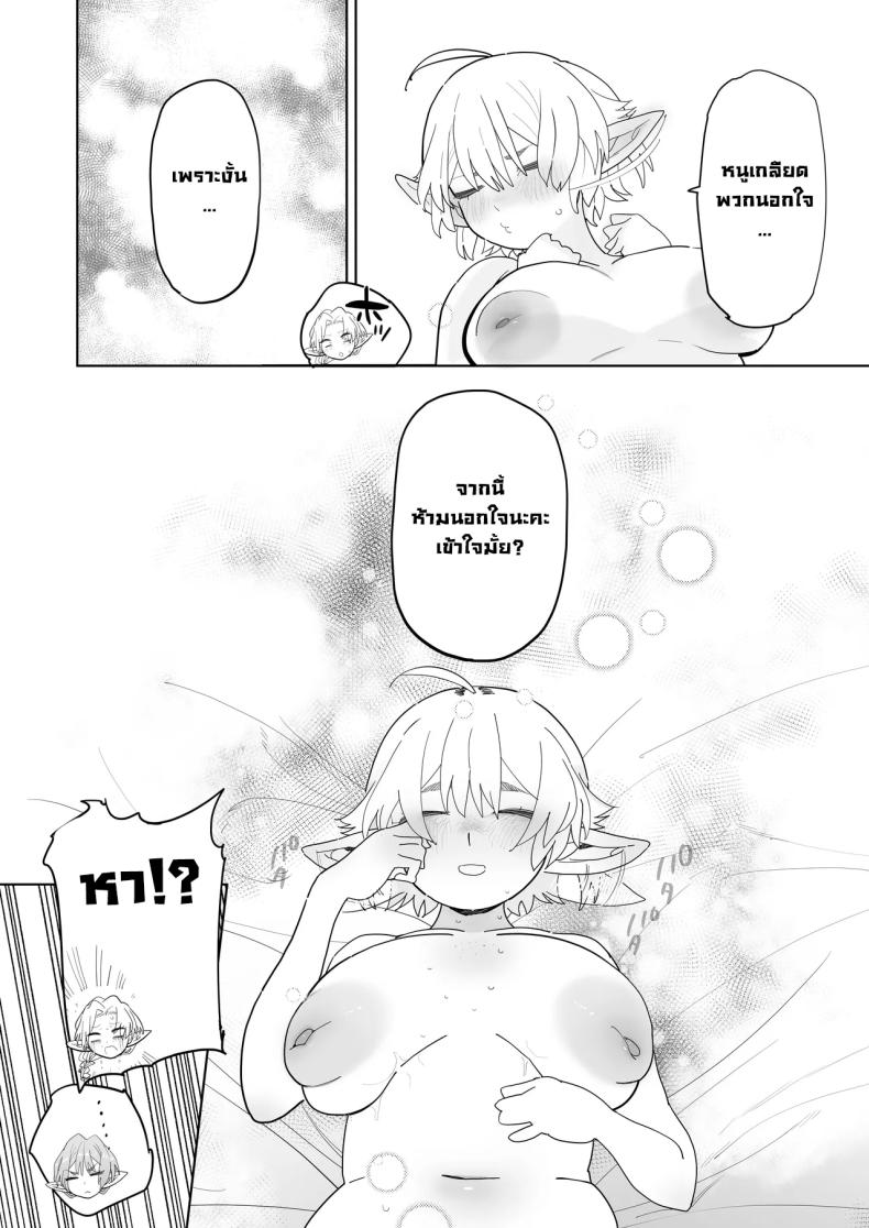 แอปนัดเดทกับสาวเอลฟ์ 60