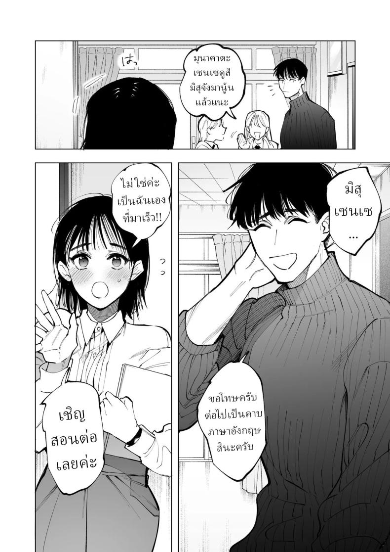 ครูมุนาคาตะคลั่งรักครูใหม่ 2