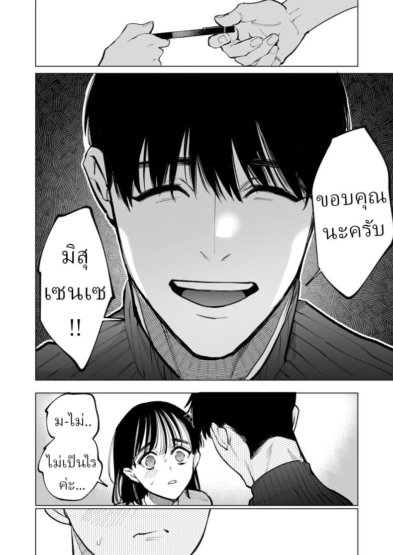 ครูมุนาคาตะคลั่งรักครูใหม่ 4