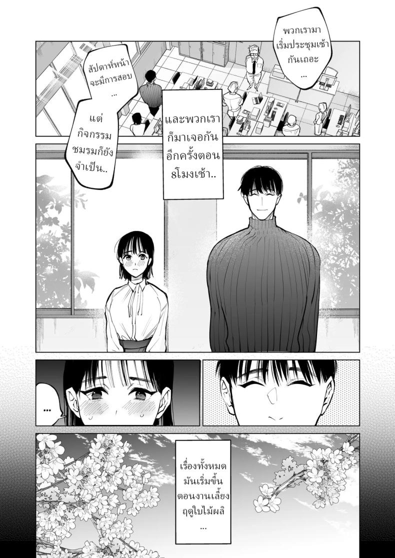 ครูมุนาคาตะคลั่งรักครูใหม่ 23