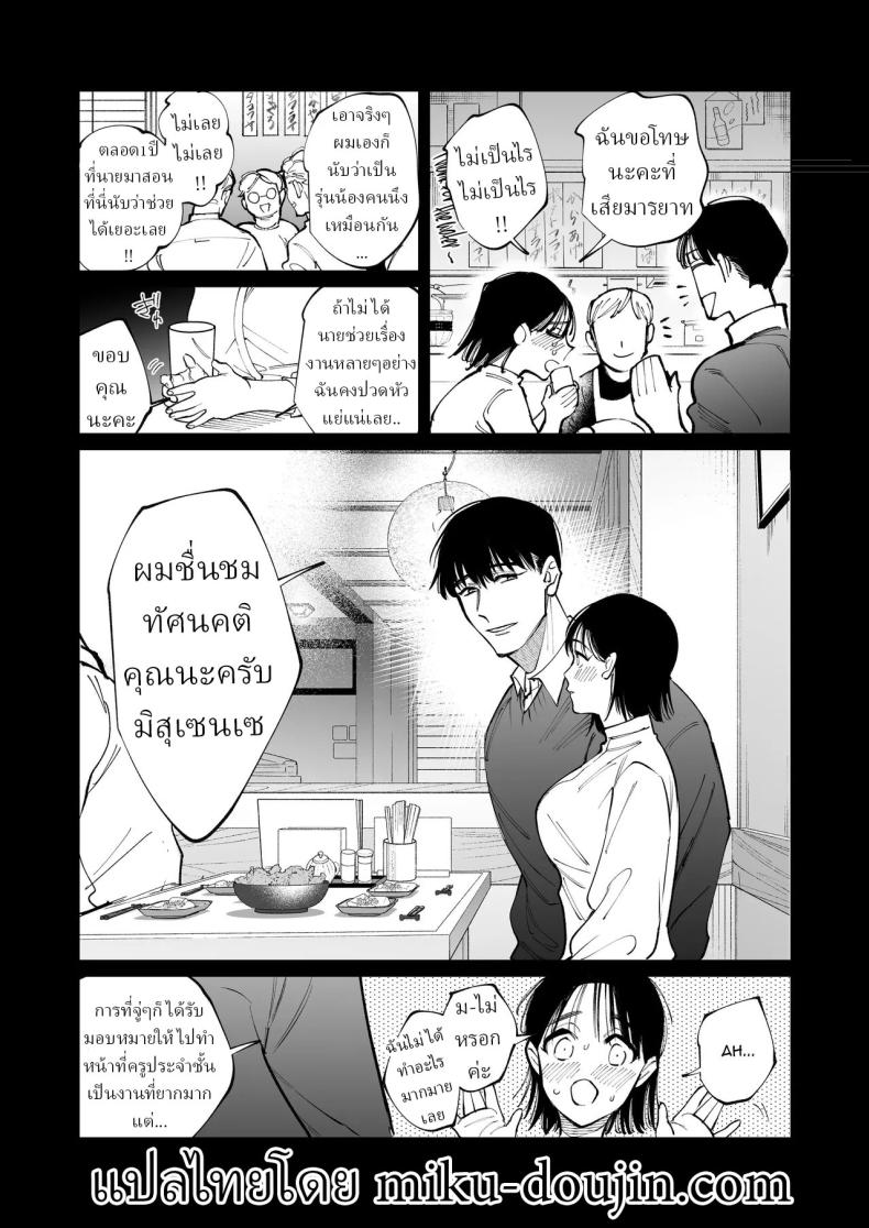 ครูมุนาคาตะคลั่งรักครูใหม่ 26