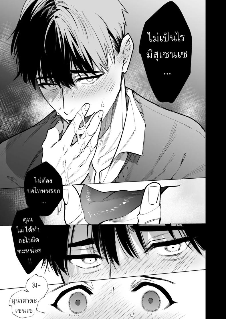 ครูมุนาคาตะคลั่งรักครูใหม่ 39