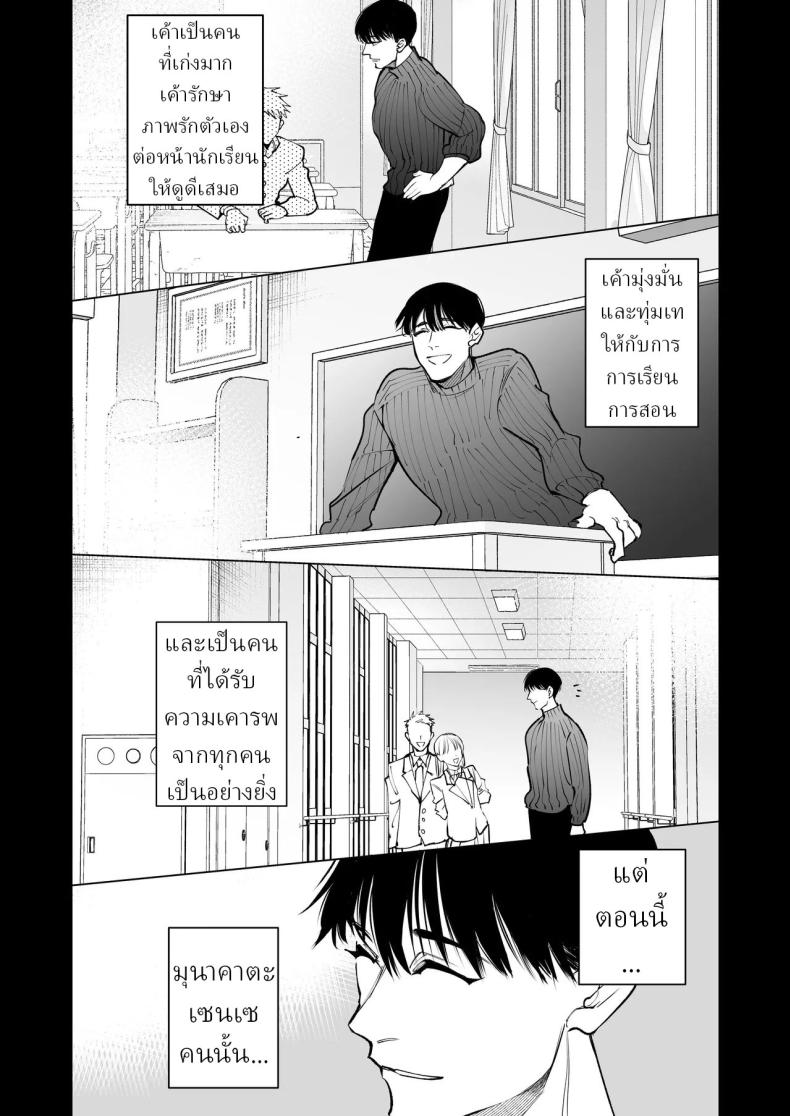 ครูมุนาคาตะคลั่งรักครูใหม่ 58