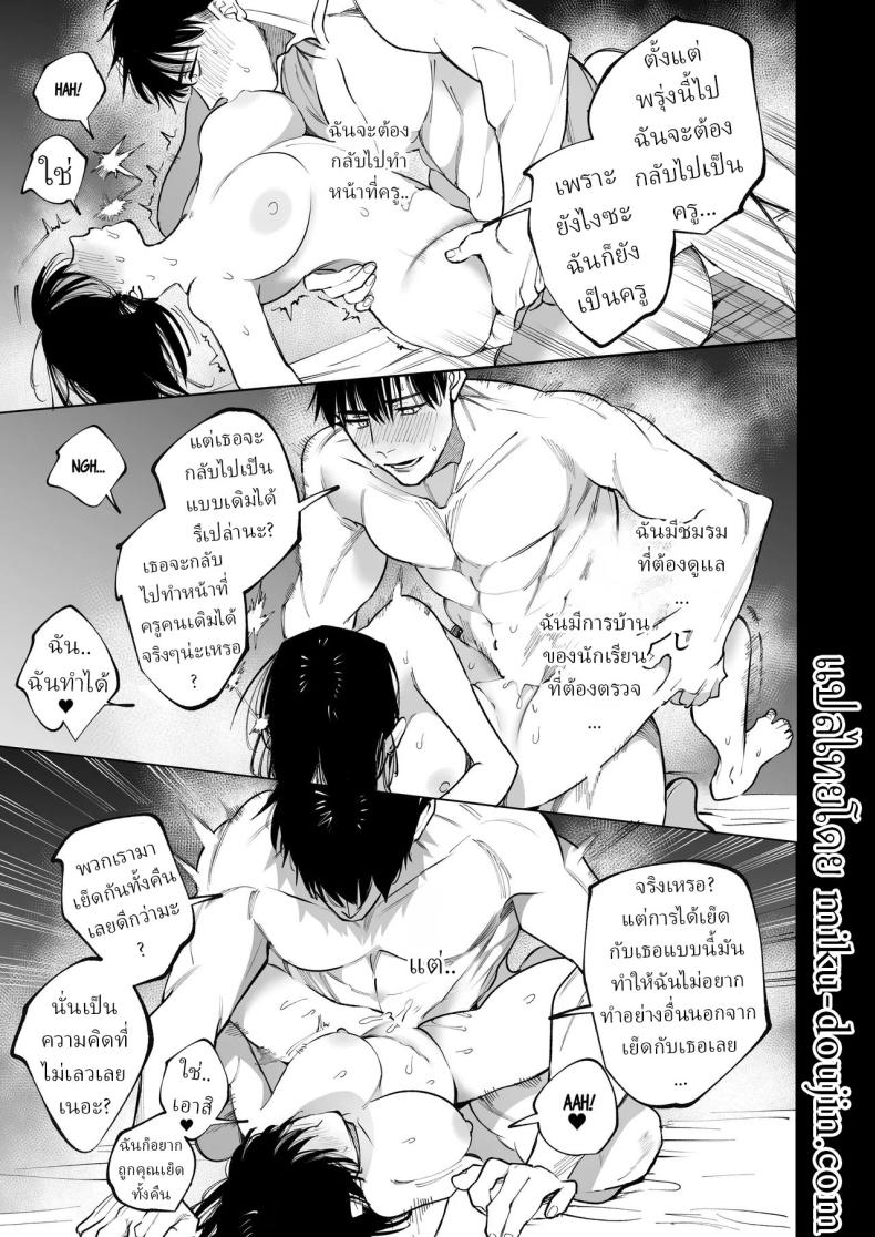 ครูมุนาคาตะคลั่งรักครูใหม่ 75
