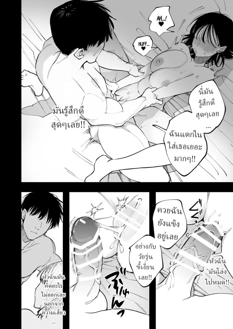 ครูมุนาคาตะคลั่งรักครูใหม่ 78