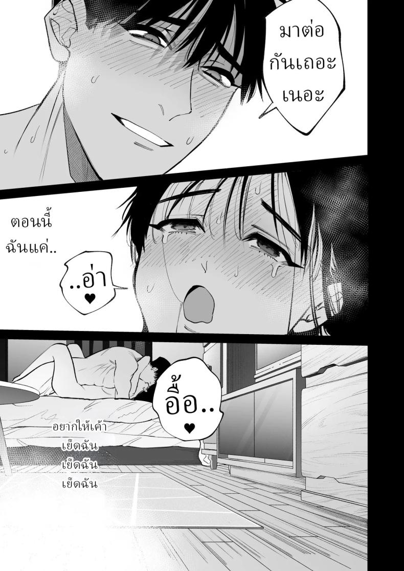 ครูมุนาคาตะคลั่งรักครูใหม่ 79