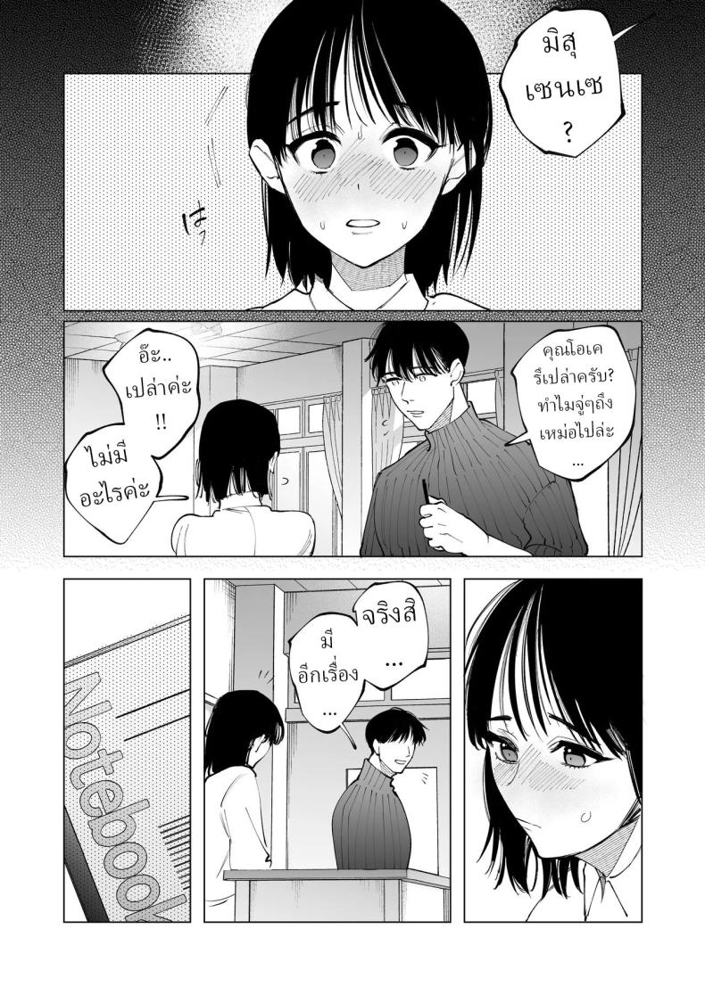 ครูมุนาคาตะคลั่งรักครูใหม่ 83