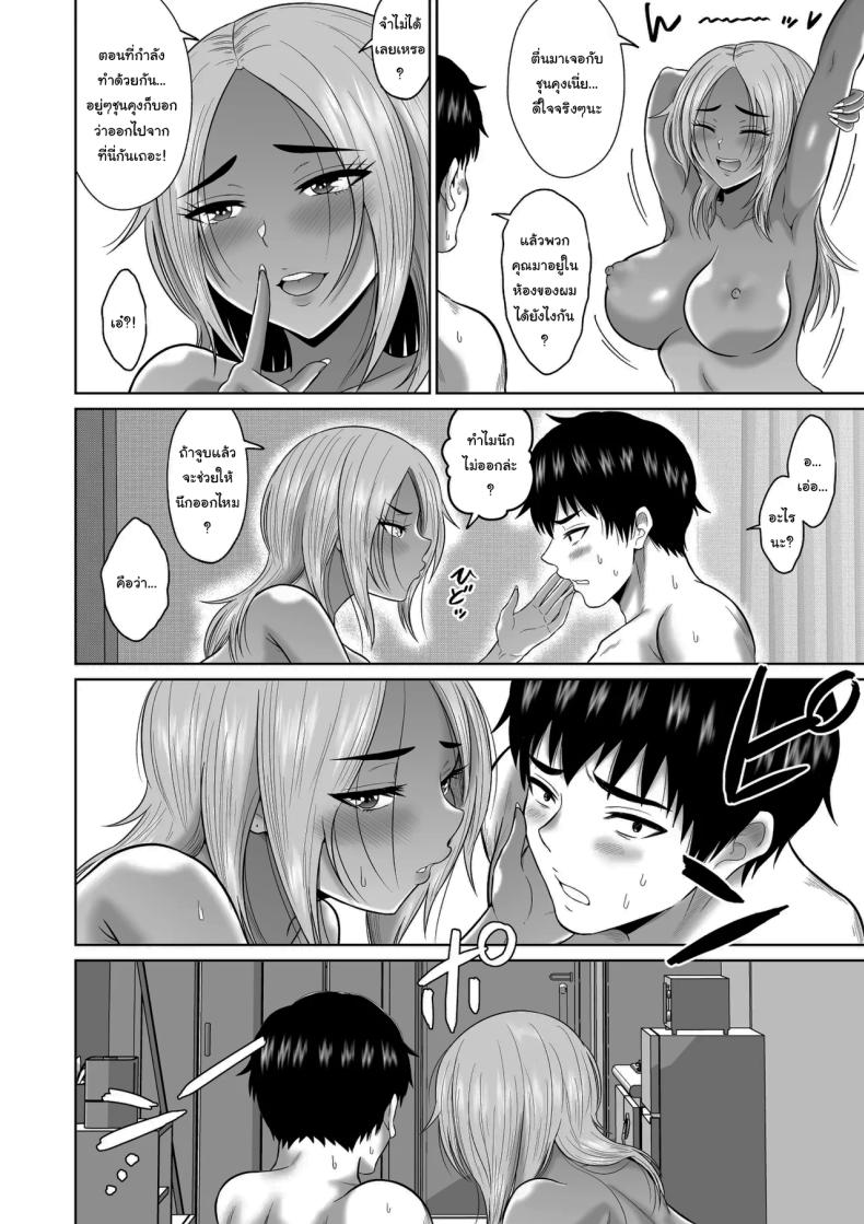 ใครจะไปลืมได้ล่ะ 2 64