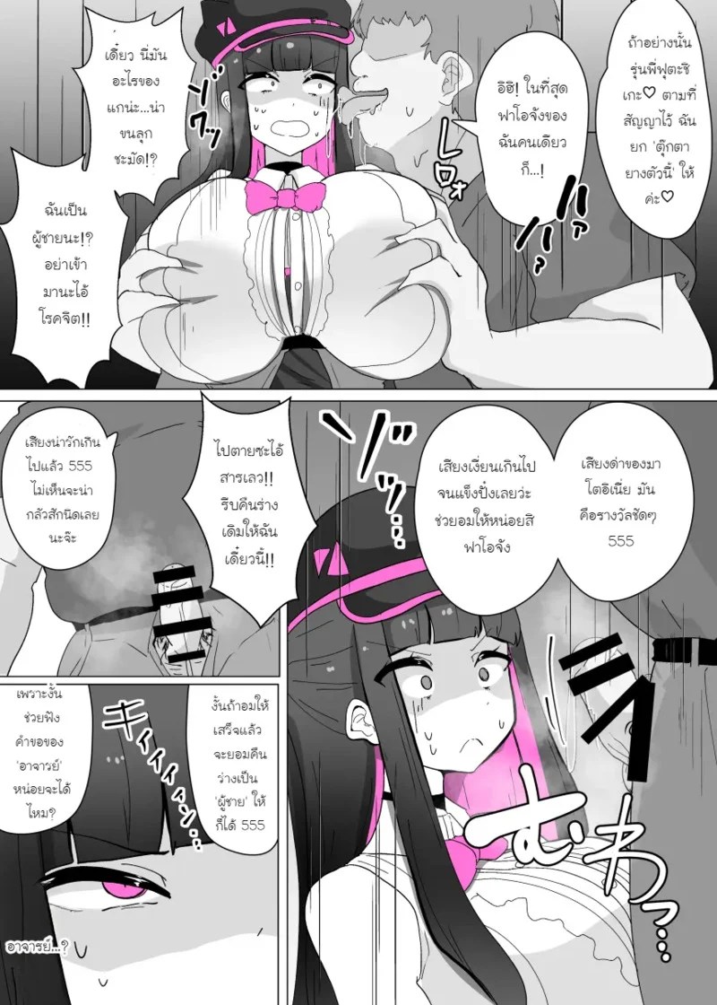 แอปดัดแปลง TS ของคอสเพลย์เยอร์ 12
