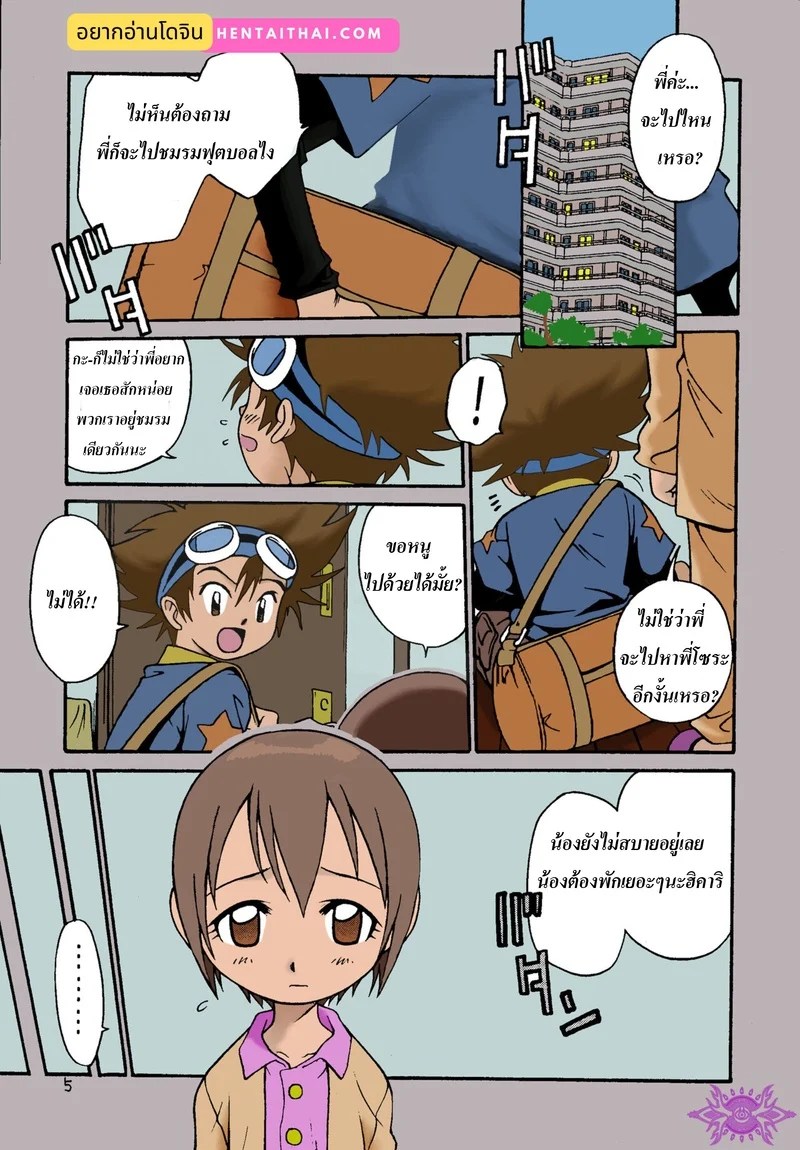 เวลาว่างๆ ของเหล่าเด็กๆ ที่ถูกเลือก 2