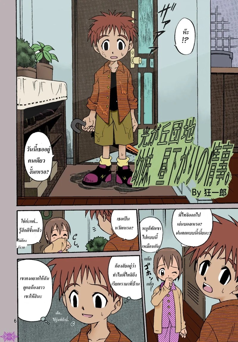 เวลาว่างๆ ของเหล่าเด็กๆ ที่ถูกเลือก 3