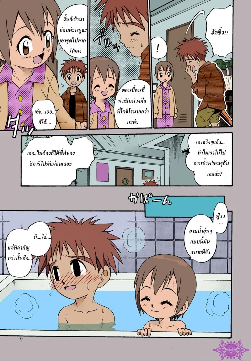 เวลาว่างๆ ของเหล่าเด็กๆ ที่ถูกเลือก 4
