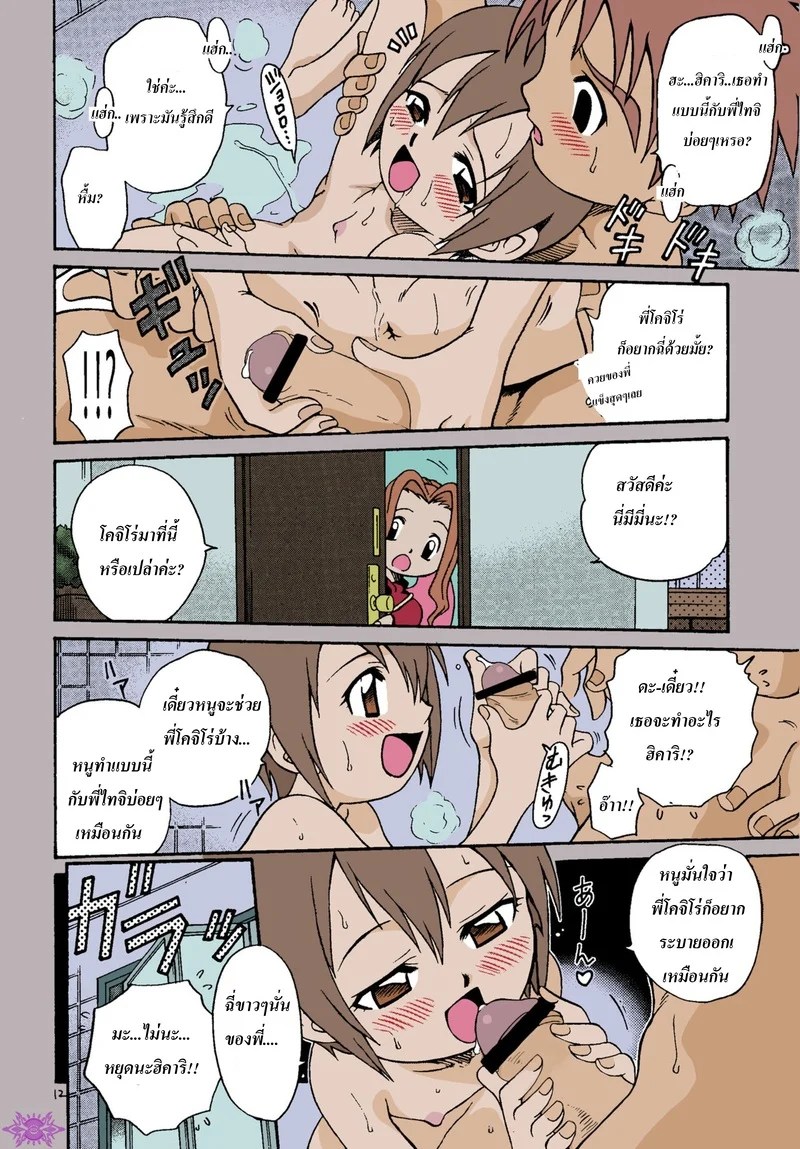 เวลาว่างๆ ของเหล่าเด็กๆ ที่ถูกเลือก 9