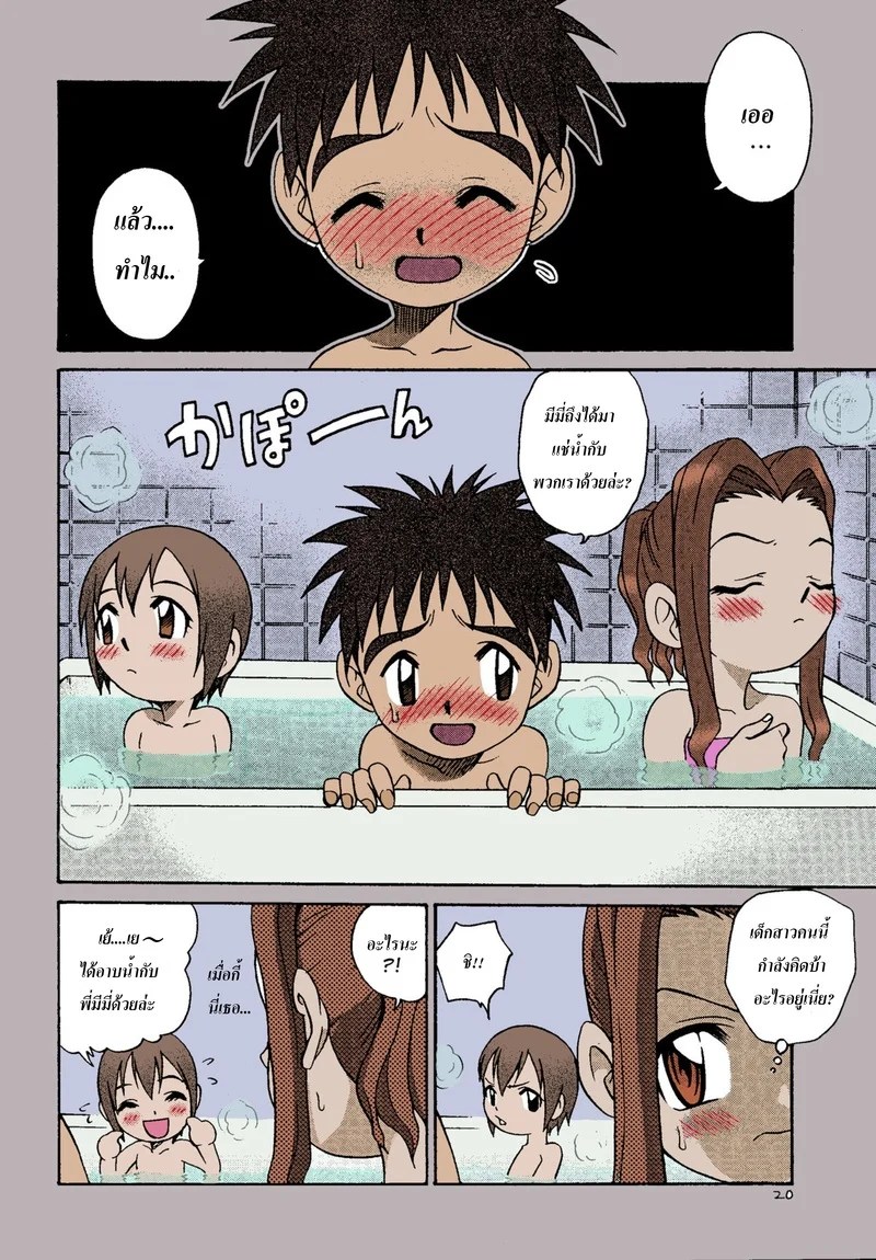 เวลาว่างๆ ของเหล่าเด็กๆ ที่ถูกเลือก 17