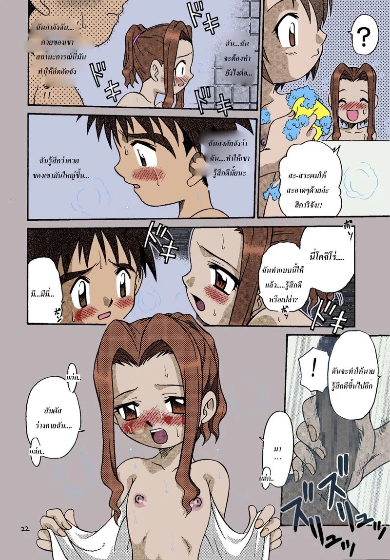 เวลาว่างๆ ของเหล่าเด็กๆ ที่ถูกเลือก 19