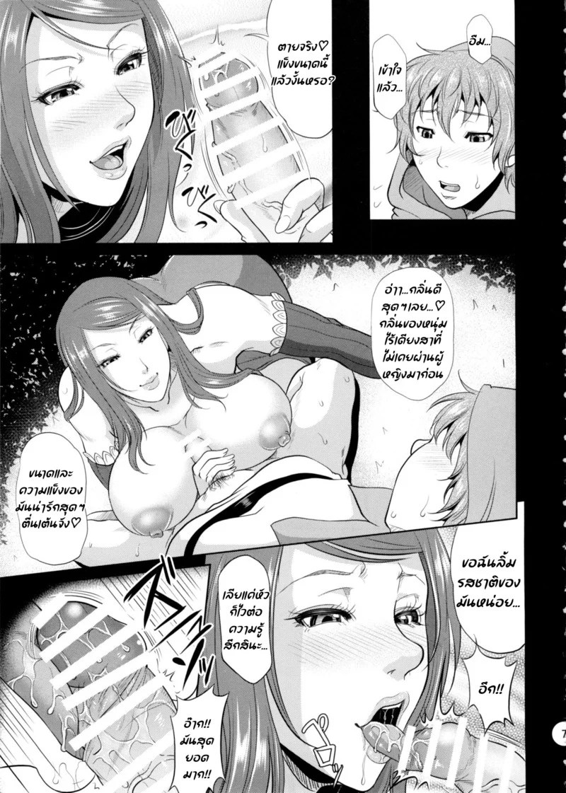 เก่งแค่ไหนก็แพ้ทาง 4