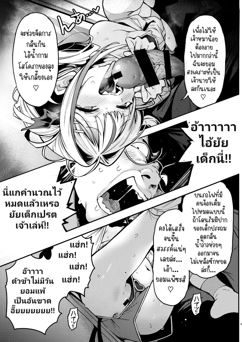 สูตรปราบยัยเด็กเปรต ฉบับคุณลุงจู๋อ่อนหัด 2 3