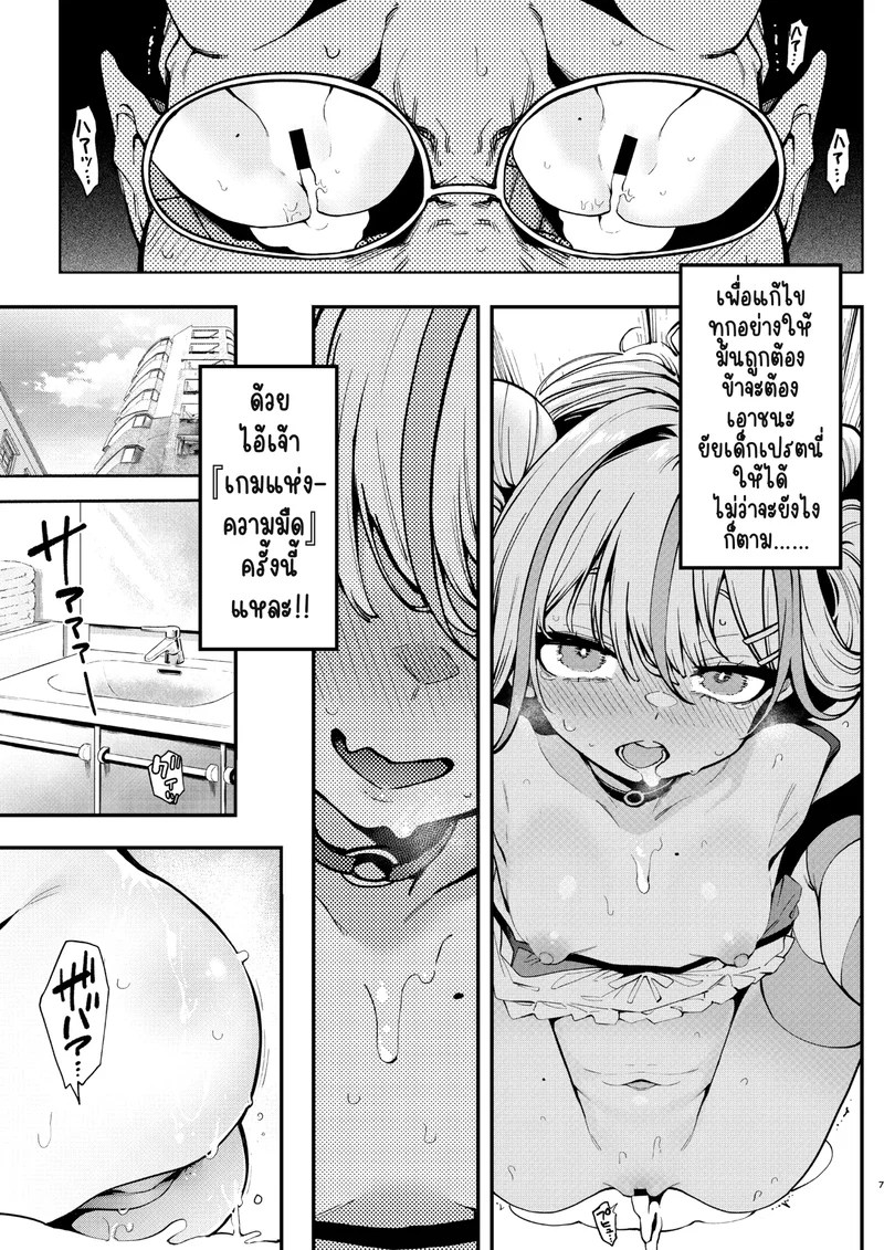 สูตรปราบยัยเด็กเปรต ฉบับคุณลุงจู๋อ่อนหัด 2 5