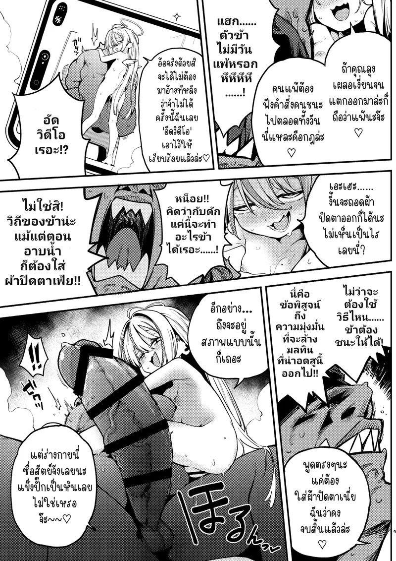 สูตรปราบยัยเด็กเปรต ฉบับคุณลุงจู๋อ่อนหัด 2 7
