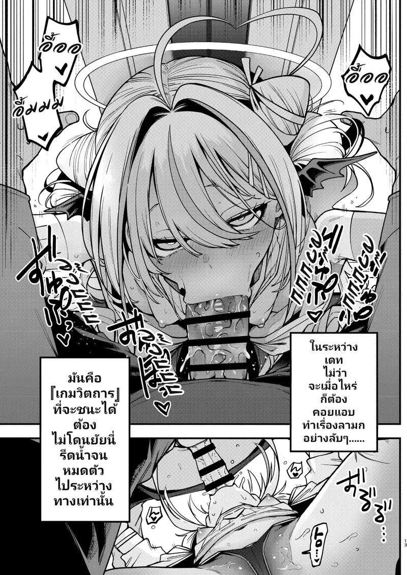 สูตรปราบยัยเด็กเปรต ฉบับคุณลุงจู๋อ่อนหัด 2 11