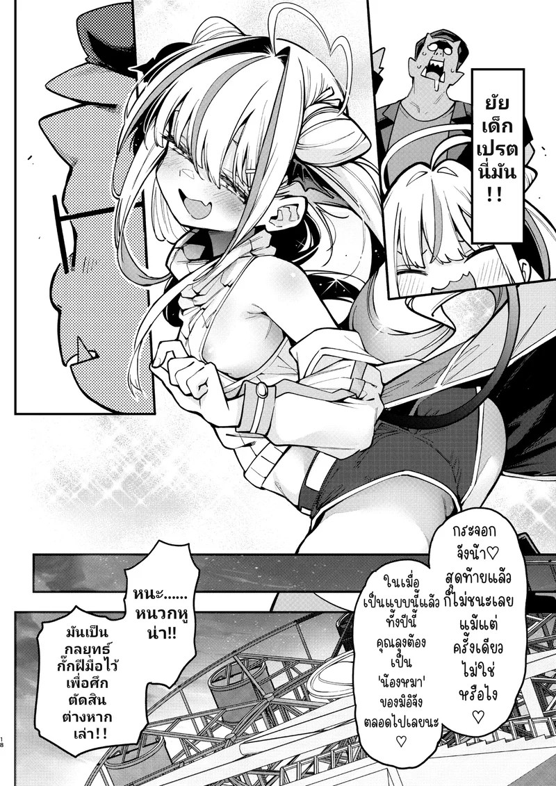 สูตรปราบยัยเด็กเปรต ฉบับคุณลุงจู๋อ่อนหัด 2 16