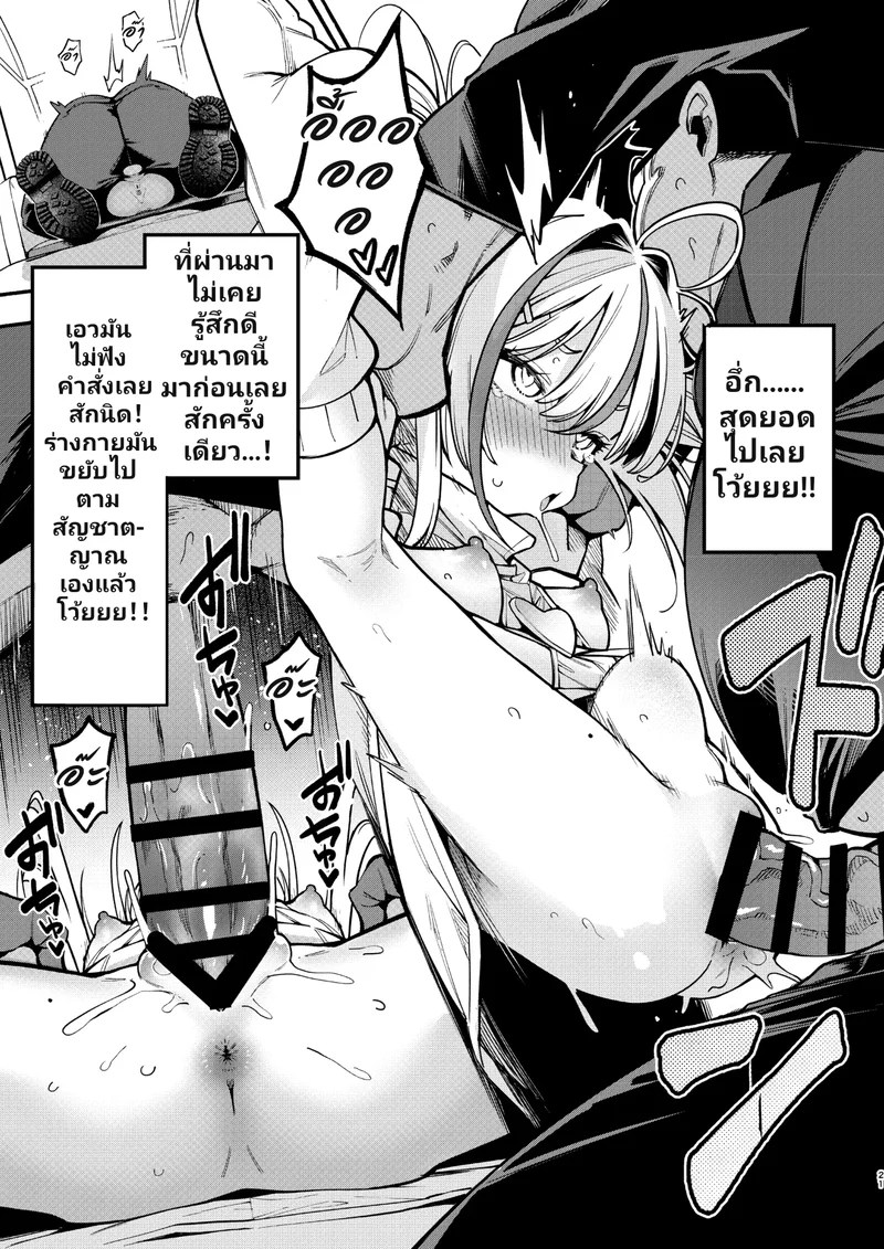 สูตรปราบยัยเด็กเปรต ฉบับคุณลุงจู๋อ่อนหัด 2 19