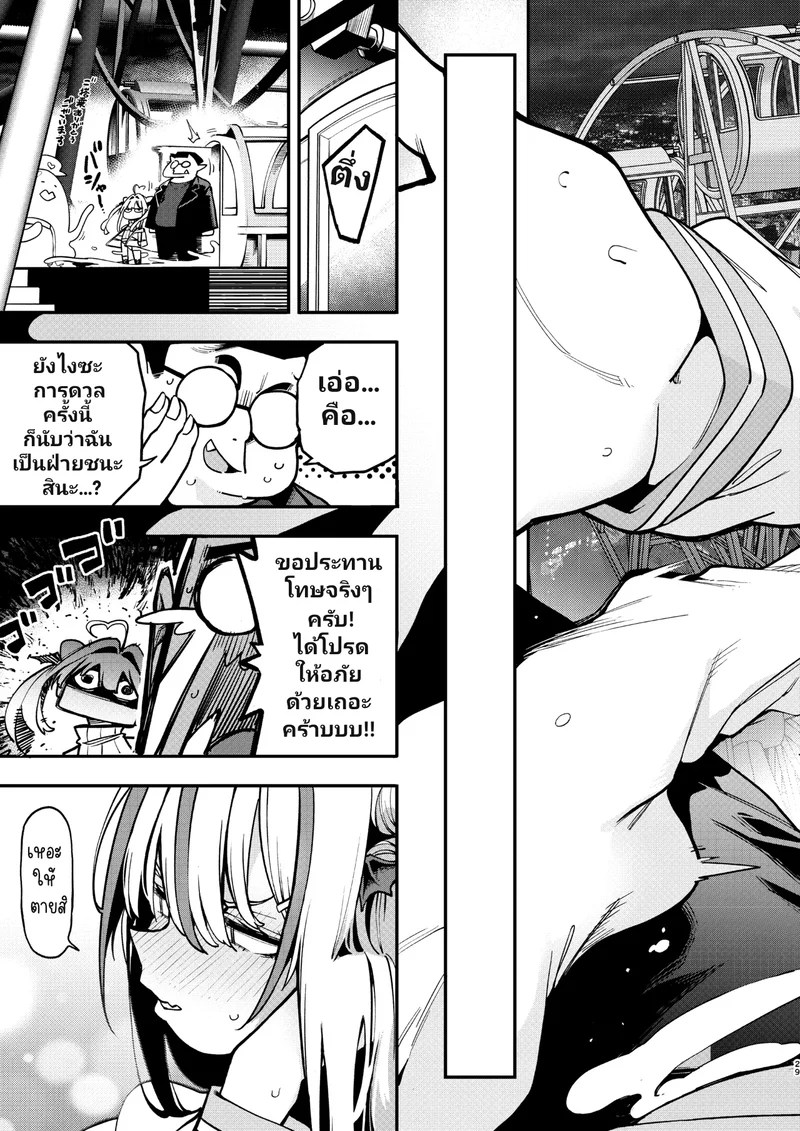 สูตรปราบยัยเด็กเปรต ฉบับคุณลุงจู๋อ่อนหัด 2 27