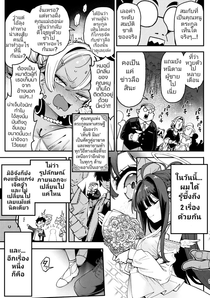 สูตรปราบยัยเด็กเปรต ฉบับคุณลุงจู๋อ่อนหัด 2 29