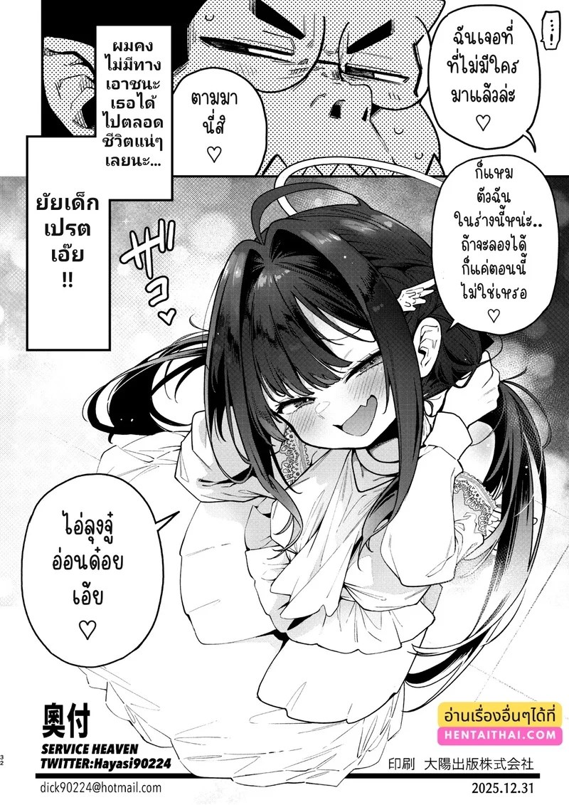สูตรปราบยัยเด็กเปรต ฉบับคุณลุงจู๋อ่อนหัด 2 30
