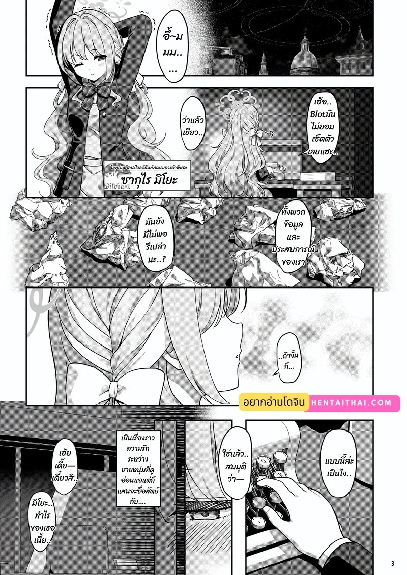 นิยายรักสุดอันตรายของน้องมิโยะ 1